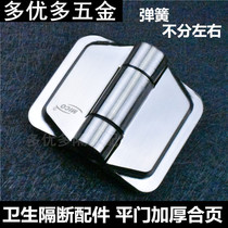 Public toilet toilet partition hardware accessories toilet partition stainless steel thickened Spring self-closing door hinge