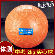 Real-heart ball 2kg of the special standard sports exam for junior high school students throwing 2 1000gr two kilos