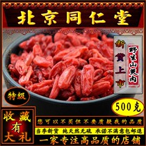 Tong Ren Tang dogwood meat Chinese Herbal medicine Wild premium seedless jujube skin tea 500g can be used with schisandra