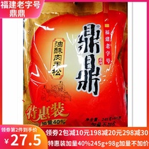Dingding meat floss crispy meat Xiangsong special package 245g plus 98g Fujian time-honored brand Fuzhou specialty food