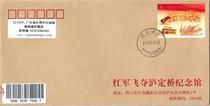 2021-16 The official letter of the first day of the founding of the Communist Party of China (CPC) (Luding Bridge) in situ