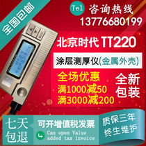Beijing Times coating thickness gauge TT220 230 260 Steel pipe stainless steel paint film aluminum plated galvanized layer thickness measurement