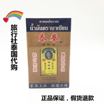 Thailand original ba xian tang Muay Thai huo luo you 50 ml analgesia traumatic injury pain