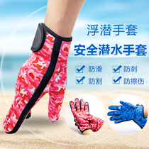 Snorkeling gloves snorkeling equipment Maldives snorkeling diving gloves non-slip anti-cut anti-scratch