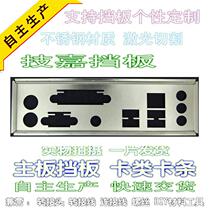 Stainless steel Gigabyte GA-P61-USB3-B3 GA-P41T-D3 New custom made custom baffle baffle