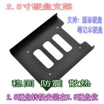 Three Crown SSD SSD solid state drive Metal Bracket 2 5 Turn 3 5 hard drive conversion rack hard disk position iron shelf