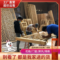 Imitation ancient doors and windows solid wood flower lattice grille Dongyang wood sculpted Xuanguan hollowed-out new Chinese partition screen background wall decoration