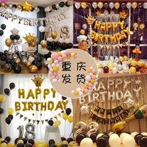 Adult birthday background wall balloon party supplies decoration children baby birthday theme decoration Net Red