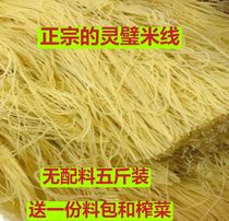 Northern Anhui Subei specialty Lingbi dry rice noodles bulk without ingredients Suzhou Huaibei hot noodles cold noodles vacuum packaging
