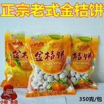 Jiangxi native kumquat biscuits old-fashioned traditional small oranges candied appetizing snacks Snacks nutritious preserved fruit food