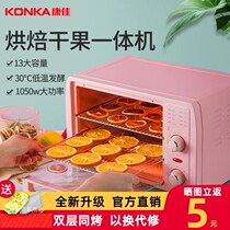 Konka 13 liters electric oven Household small mini baking dried fruit machine multi-functional automatic food skewer fermentation