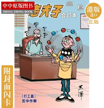 老夫子漫画合订本-老夫子漫画合订本促销价格、老夫子漫画合订本品牌- 淘宝