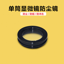 Single-tube electron video microscope protective mirror microscope dust mirror anti-Smoke Mirror oil-proof mirror