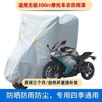 Applicable to Wuji 300rr car cover Longxin motorcycle raincoat sunscreen sunscreen dust cover cloth track sports car