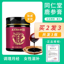 同仁堂鹿参膏卵巢保养月经不调闭经调理女性补搭胎膏鹿胎胶囊