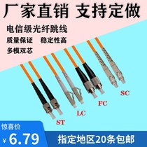 Optical fiber jumper SC-FC-LC-ST multimode dual-core 10 gigabit OM3-OM4 pigtail 3 M 5 M 10 m Telecom class