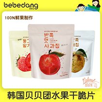 Beibei group freeze-dried fruit dried 10g bag freeze-dried craft fruit Hay berry crisp snack snack Baby snack