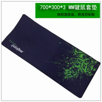 700 * 300 * 3 extra-long increased thickened precision lock edge mouse pad table pad keyboard pad internet café game LOL