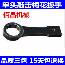 Tap Plum Blossom Open-end wrench heavy straight handle single head wrench plum blossom wrench big wrench curved handle plum blossom wrench