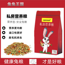 Nutritional Rabbit Grain Feed Rabbit Food Rabbit feed All-stage Rabbit grain 5 kilos
