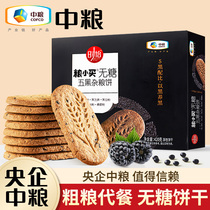 COFCO Shiyi sugar-free coarse grain biscuits five black multigrain breakfast biscuits zero food meal replacement full whole wheat flagship store