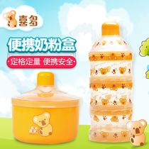 Xiduo milk powder box portable out baby baby rice powder box snack storage tank sealed moisture-proof