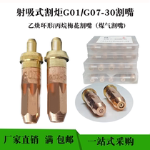 Acetylene cutting nozzle suction torch G01-30 ring G07-30 propane cutting nozzle cutter Copper plum cutting nozzle