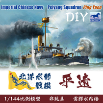 Weijun 1 144 Daqing Beiyang Navy Pingyuan armored ship KB14005 Longwei assembled model