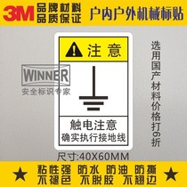 Direct selling 3m self-adhesive label pay attention to the logo electrical logo customized mechanical equipment surface ground wire sticker grounding