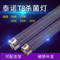 Tylenol Sterilization Tube 20W30W40W Ultraviolet Lamp Gao Peng Blue Light Mite Removal Canteen Kindergarten Shi Ying 12 m