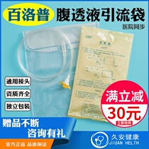 Peritoneal drainage bag waste liquid bag peritoneal dialysis supplies store disposable fasting bag Bai Luopu Bai Uwei General General