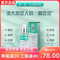 Australia imported BYCENT foot spray Australia bycent foot guard spray deodorant refreshing
