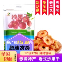 Sand Guoxian Inner Mongolia specialty wild Weijia Begonia dried fruit cored fruit cored without sulfur pregnant woman snacks 120gX2 bag