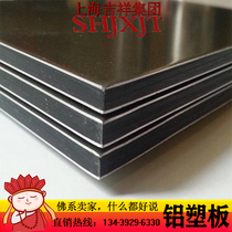 Shanghai auspicious aluminum-plastic panel 4mm curtain wall outdoor door advertising signboard indoor exterior wall background wall panel dry hanging