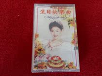 New Undisassembled (original genuine tape) Happy Birthday Song 1995 Guizhou Oriental Audio Video Publishing
