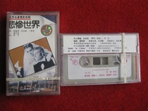New undismantled (installed genuine tape) World famous film editing Les Miserables