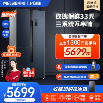 (M Fresh) MeiLing MeiLing 503L intelligent frequency conversion cross multi-door sterilization large capacity refrigerator