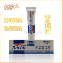  Mingou hand and foot crack cream Chapped cream Heel crack cream Antifreeze anti-chapping moisturizing moisturizing cream 20g