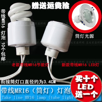 10 ceiling lights LAMP tube downlight with wire wick MR16 lamp cup energy-saving lamp LED bulb diameter 3 4CM