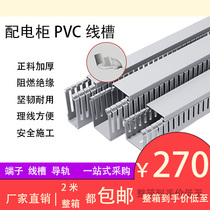 Thickened PVC industrial wiring duct Plastic flame retardant Ming assembly electric cabinet control box Insulation office wiring