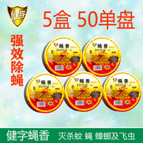 Jianxiang 5 boxed smoked flies disc mosquitoes and flies kill family Hotel Hotel outdoor application