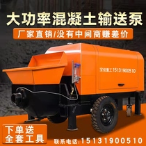 Concrete conveying pump secondary construction column Pump upper material machine small pouring pump large fine stone mortar place pump manufacturer