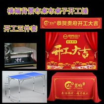 Construction site renovation ceremony full set of supplies stickers tablecloth hammer table banner background red cloth fireworks