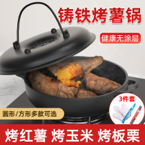 Roasted sweet potato artifact household cast iron pot roasting pot sweet potato machine gas roasted potato chestnut sweet potato oven roasted sweet potato pot