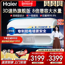 Haier 3D high-speed electric water heater 60 liters 80 liters household large water bath energy efficiency official flagship store EA