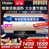 Haier electric water heater 60 liters 80L electric household bathroom bath intelligent variable frequency speed heat first-class water storage type MG