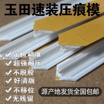 Yutian indentation strip speed-loading creasing die dark line automatic die-cutting printing consumables indentation line dark pressure line