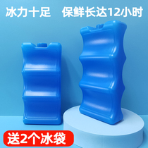 Blue ice ice box breast milk fresh-keeping refrigerated ice Board ice bag ice ice work mother back milk bag ice bag insulation bag blue ice