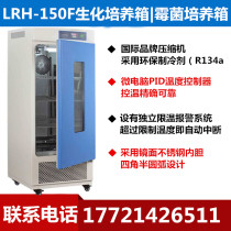 Shanghai Yiheng Biochemical Incubator LRH-150F Biochemical Incubator Constant Temperature Incubator Mold Incubator