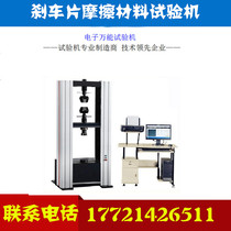 Brake pad friction material testing machine Electronic universal testing machine shear strength testing machine